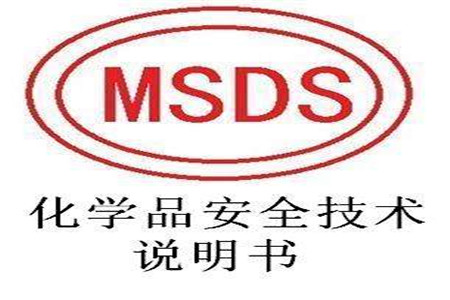 塑料工藝品MSDS認(rèn)證