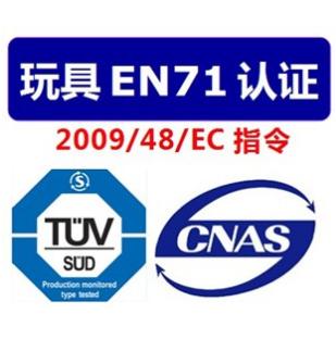 en71認證標志