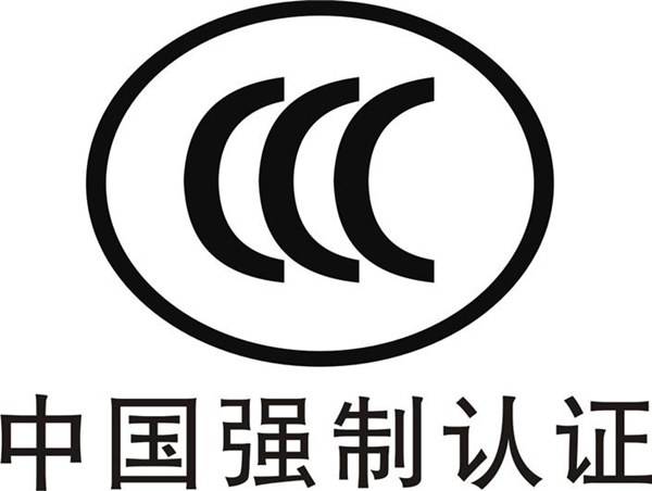 3C認(rèn)證產(chǎn)品