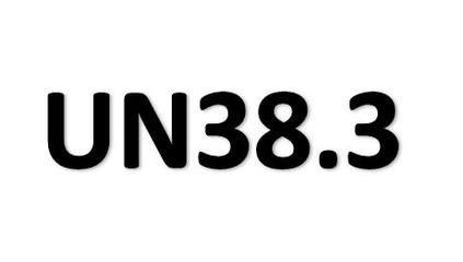 un38.3檢測報告