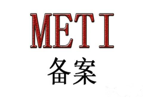 亞馬遜日本METI證書(shū)