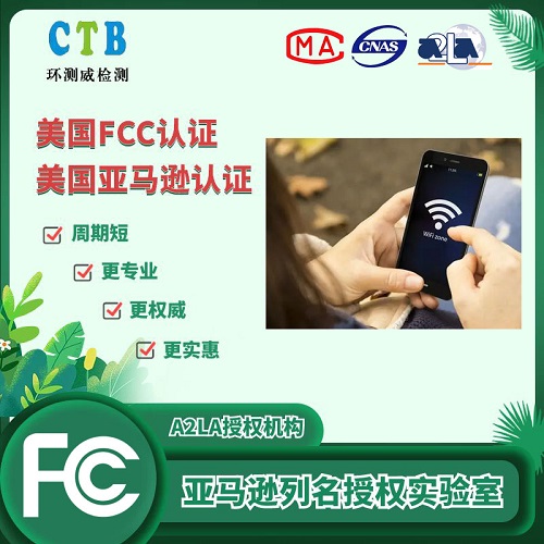 移動電源FCC認證證書