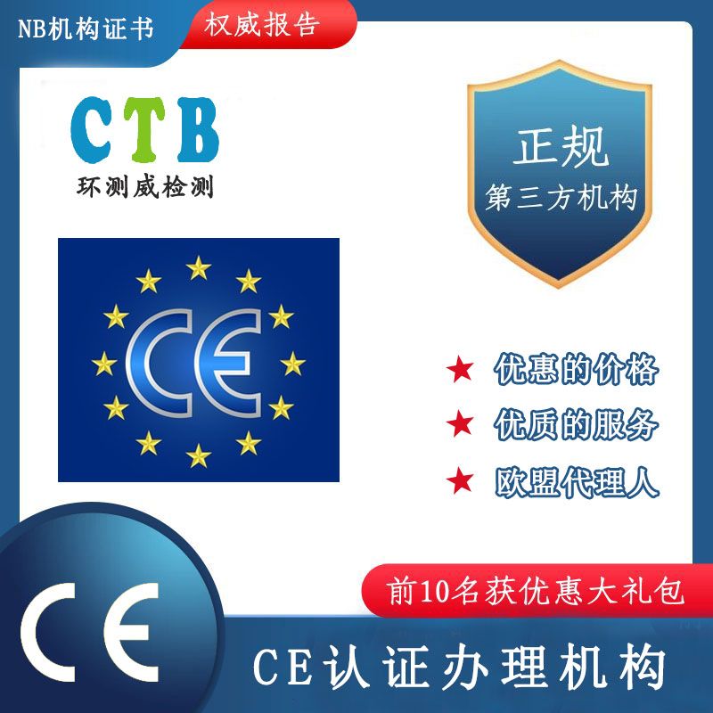 歐盟CE檢測(cè)報(bào)告