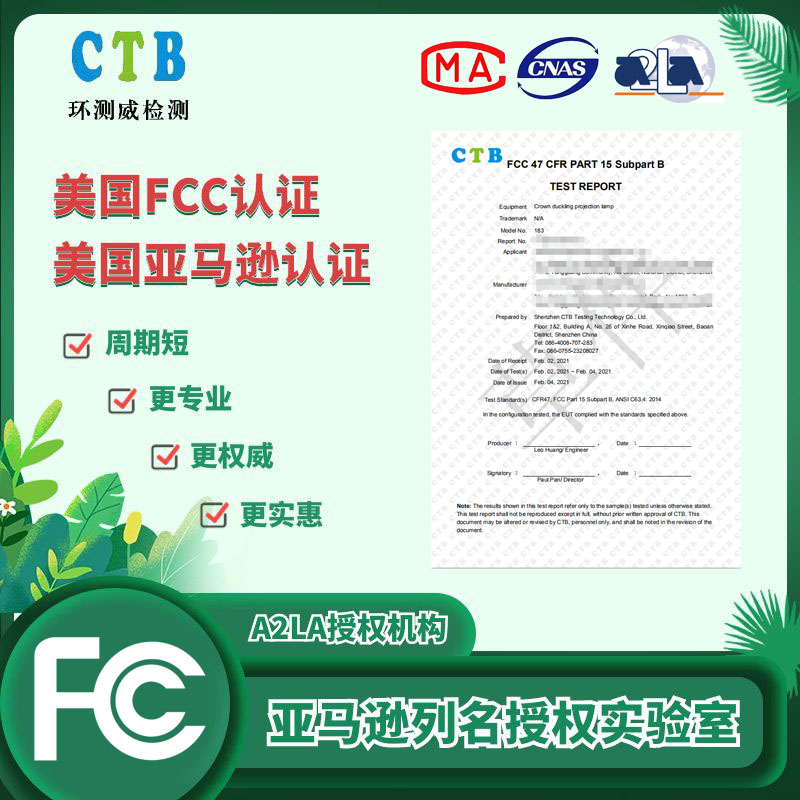 紫外線消毒燈FCC報(bào)告