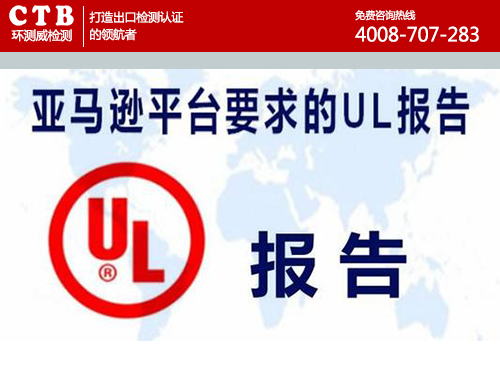 UL9990報(bào)告